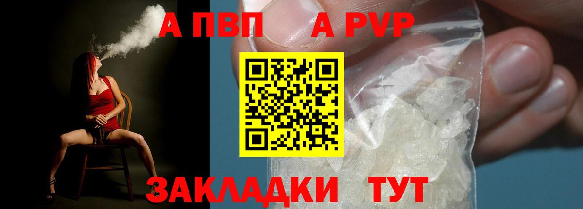 A PVP VHQ Междуреченск
