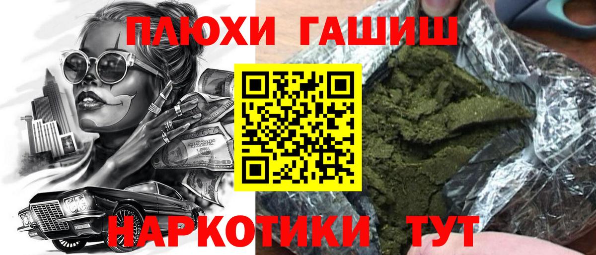 Гашиш хэш Междуреченск