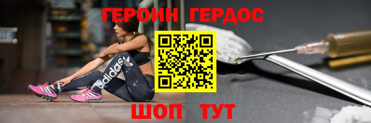 ГЕРОИН афганец Междуреченск
