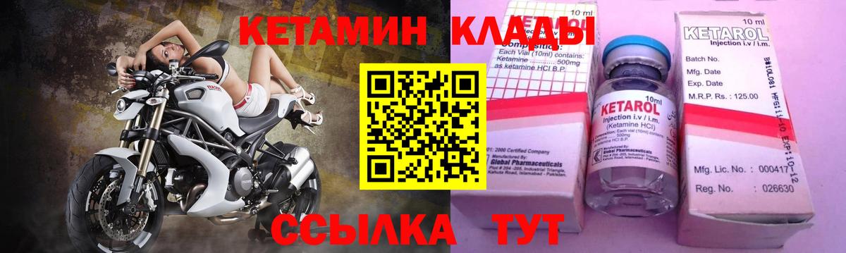 Междуреченск  Кетамин ketamine  Вход с VPN 